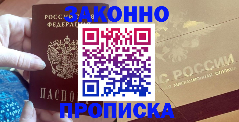 прописка в Ковдоре