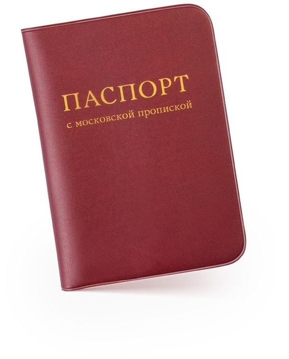 прописка в Ковдоре